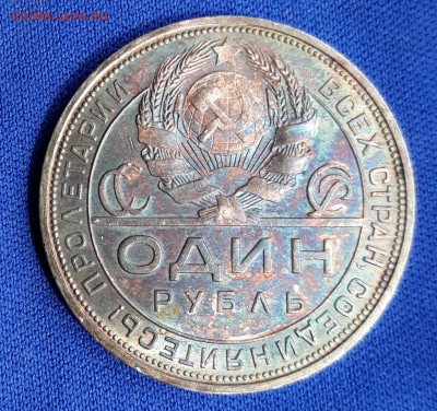1 руб 1924г штемпельный блеск, патина от 200р до 03.06 - 2