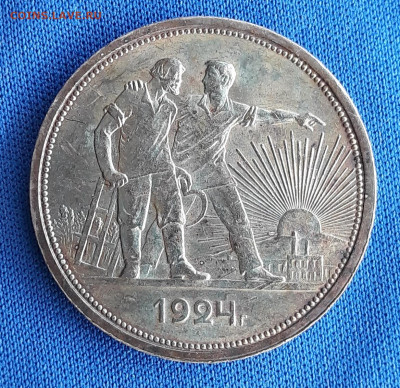 1 руб 1924г штемпельный блеск, патина от 200р до 03.06 - 5