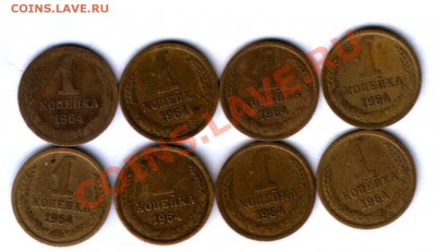 СССР 1 коп. 1964г. 8 шт + бонус 7 шт. до 21.10.  22.00 - 768