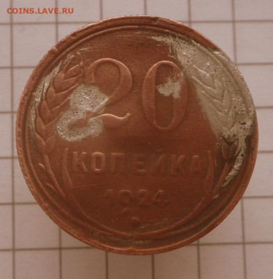 Что за фруктик??-20 копейка-1924 года - SAM_0211.JPG