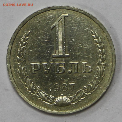 1 рубль 1987 год  - 8.05.21 в 22.00 - ч 013