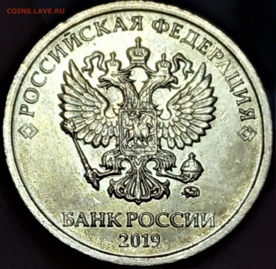 10 руб. 2019 г. загрязнение? - IMG_20210603_181919