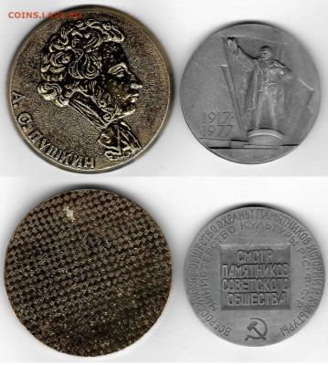 Настольные медали: Пушкин, Смотр памятников сов. общества - medal