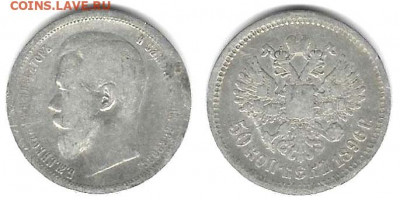 50 копеек 1896 - 50k1896