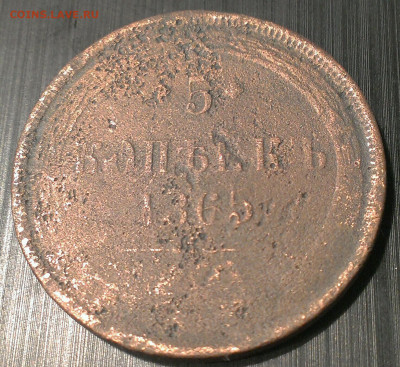 5 копеек 1865 ем.до 8.06.21г в 22:00 по мск - IMAG1984_1