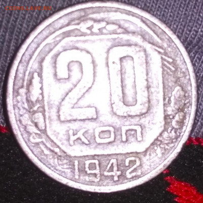 20 коп 1942 г - IMG_20210603_191434