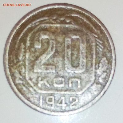 20 коп 1942 г - IMG_20210603_191623