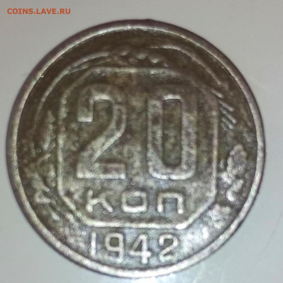 20 коп 1942 г - IMG_20210603_191715