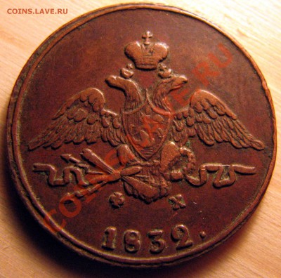 Коп.1832,33,56 гг.,денежка 1864 г. - IMG_0840.JPG