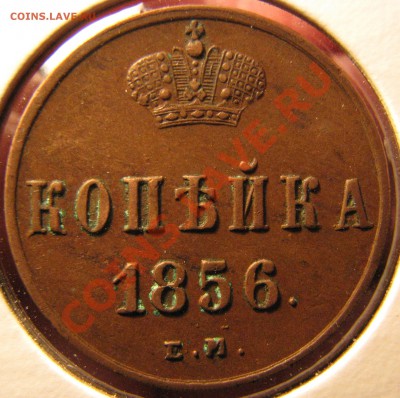 Коп.1832,33,56 гг.,денежка 1864 г. - IMG_0936.JPG