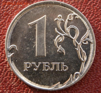 1 рубль 2014 г. предположительно  на чужой заготовке - 2014-26
