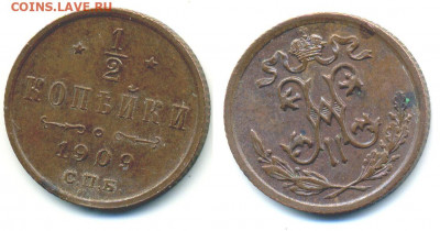 2 копейки 1909 без обращения - 1_2k1909