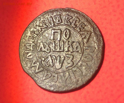 Полушка 1707 г. определение и оценка. - IMG_4083 (2).JPG