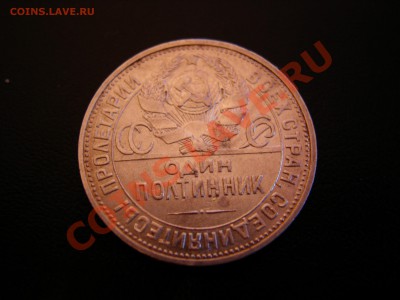 50 коп 1924г ПЛ до 23.10.2011 - DSCN9245.JPG