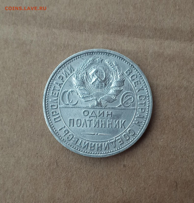 Полтинник 1927г. В блеске до 6.06 - IMG_20210603_234235