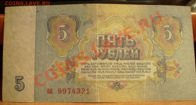 5 рублей 1961г - 61.1.JPG