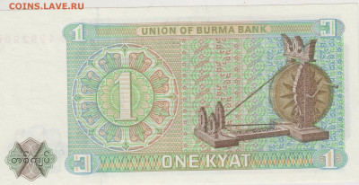 БИРМА 1 кьят до 10.06.21 г. в 23.00 - 014