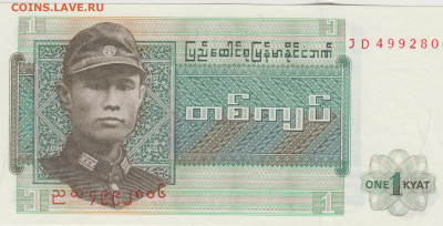 БИРМА 1 кьят до 10.06.21 г. в 23.00 - 017