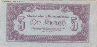 5 пенге коман. Красной Армии 1944 г. до 10.06.21 г. в 23.00 - 015