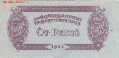 5 пенге коман. Красной Армии 1944 г. до 10.06.21 г. в 23.00 - 018