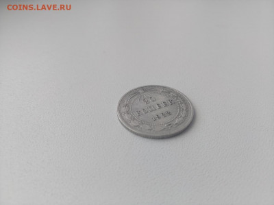 20 копеек 1922 г. кладовая до 07.06.2021 в 22:30 по МСК - IMG_20210603_191851