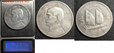 Китай 1 доллар 1934 Джонка - 1622784516362