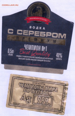 Водочный жетон Чемпионы мира по футболу - 025