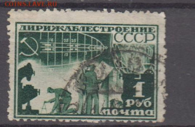 СССР 1931 дирижабли 1м до 10 06 - 23