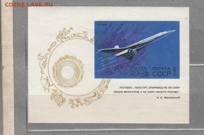 СССР 1969 авиация блок ** до 10 06 - 10
