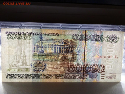 50 000 рублей 1995 год 06.06.21 г. 22-00 мск - IMG_20210603_215450=====2