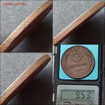 3 копейки 1924 год гурт ребристый. Подлинность? - IMG_20210604_114218