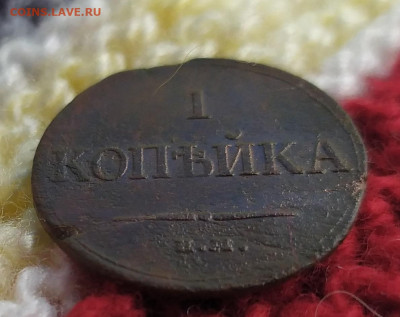 1 коп 1835,1832,1837 до 10.06.21 - IMG_20210604_105745_1