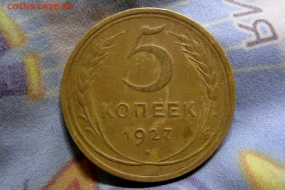 5 копеек 1927 г. 05-06-2021 в 22-00 мск - photoeditorsdk-export(1072)
