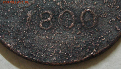 1 копейка 1800 года двор не известен - DSCN0191 (2).JPG