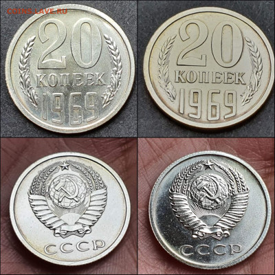 20 копеек 1969 год. Хорошая. До Короткий! 04.06 - IMG_20210604_114209