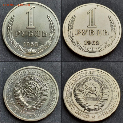 1 рубль 1968 год. Короткий! До 04.06 - IMG_20210604_114158