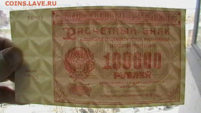 100 000 руб. 1921 г. до 10,06,21 по МСК 22-00 - IMGA0115.JPG