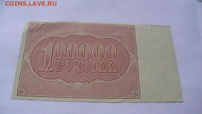 100 000 руб. 1921 г. до 10,06,21 по МСК 22-00 - IMGA0110.JPG