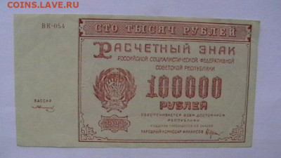 100 000 руб. 1921 г. до 10,06,21 по МСК 22-00 - IMGA0103.JPG