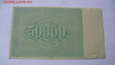 50 000 руб. 1921 г. до 10,06,21 по МСК 22-00 - IMGA0140.JPG