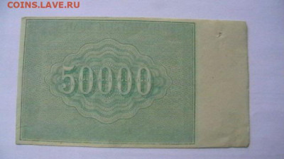 50 000 руб. 1921 г. до 10,06,21 по МСК 22-00 - IMGA0138.JPG