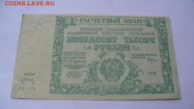 50 000 руб. 1921 г. до 10,06,21 по МСК 22-00 - IMGA0136.JPG