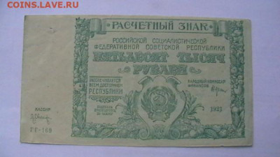 50 000 руб. 1921 г. до 10,06,21 по МСК 22-00 - IMGA0135.JPG