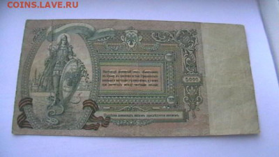 5 000 руб. 1919 г. Ростов. ВЗ - Вензель. до 10,06,21 по МСК - IMGA0841.JPG