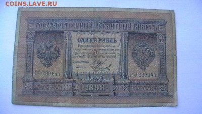 1 + 5 + 10 руб.-6 шт. Царский выпуск.до 10,06,21 поМСК 22-00 - IMGA0884.JPG