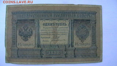 1 + 5 + 10 руб.-6 шт. Царский выпуск.до 10,06,21 поМСК 22-00 - IMGA0878.JPG