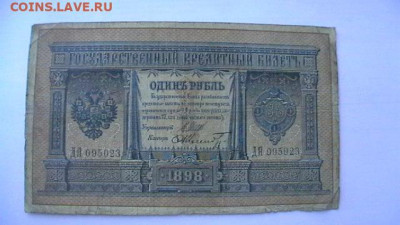 1 + 5 + 10 руб.-6 шт. Царский выпуск.до 10,06,21 поМСК 22-00 - IMGA0881.JPG