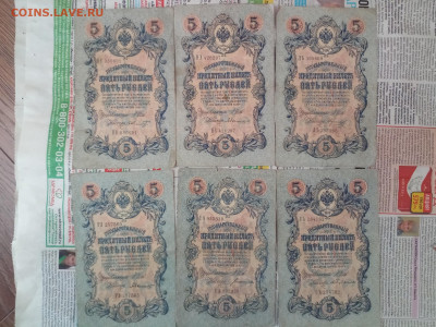 5 рублей 1909г (6шт)-1 до 07.06.21 - IMG_20210604_080820