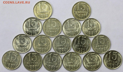 15 коп с 1976 по 1991 год, все UNC- 8.05.21 в 22.00 - ф 012