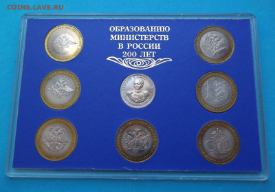 200-лет образования министерств в буклете Экспортный вариант - DSCF0871.JPG